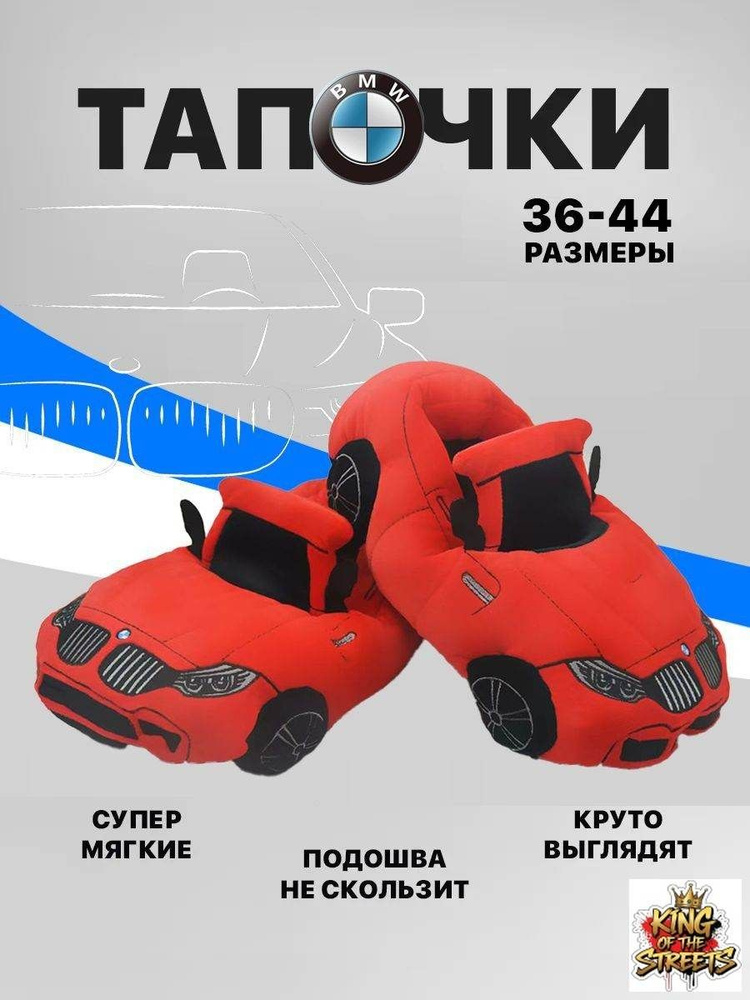 Тапочки BMW #1