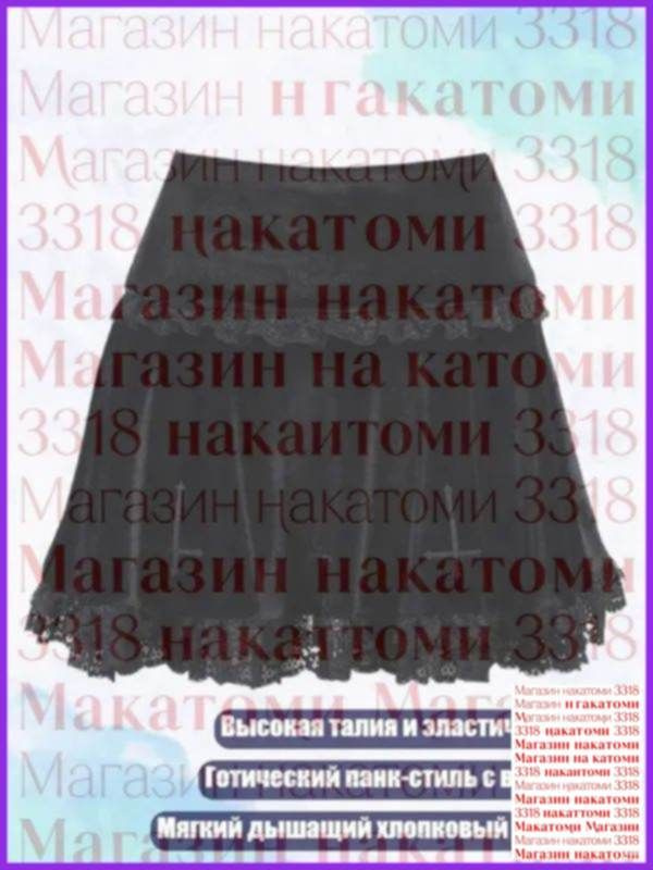 Юбка #1