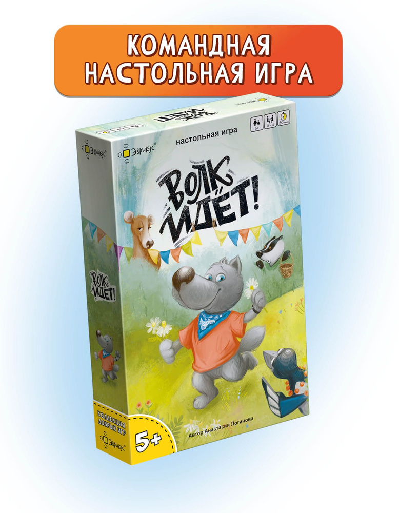 Настольная игра для детей Волк идет! Эврикус BG-12044 #1