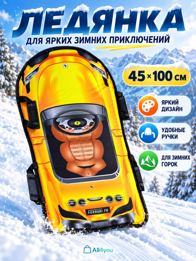 Ледянка #1