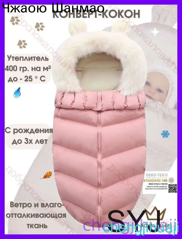 Конверт в коляску #1