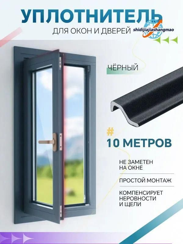 Уплотнитель для окон Черный #1