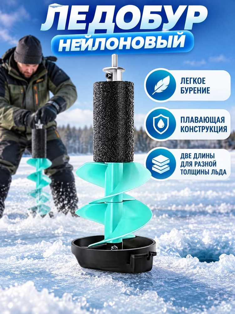 Ледобур  #1