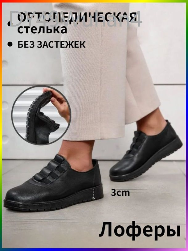 Лоферы #1