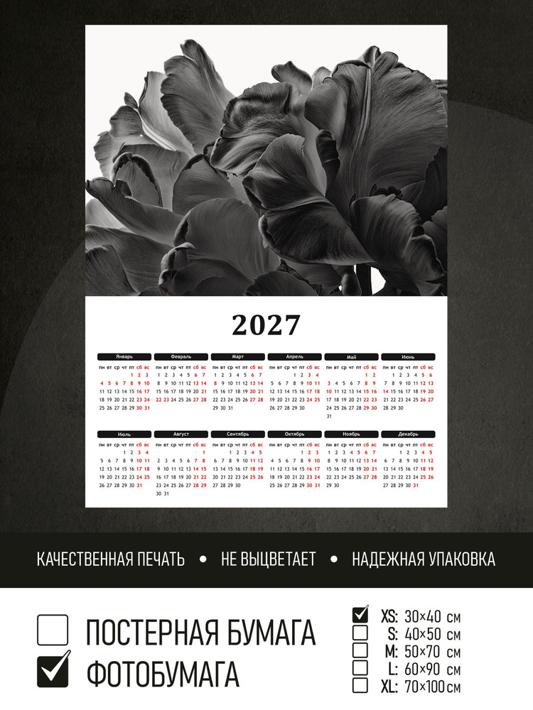 Календарь 2027 Черно белое фото тюльпаны, фотобумага 30х40 см ПолиЦентр #1