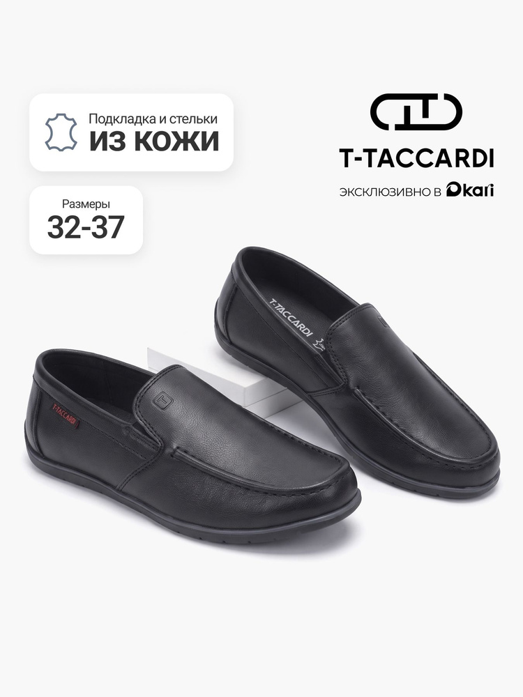 Мокасины T.TACCARDI школьные для мальчиков и подростков #1