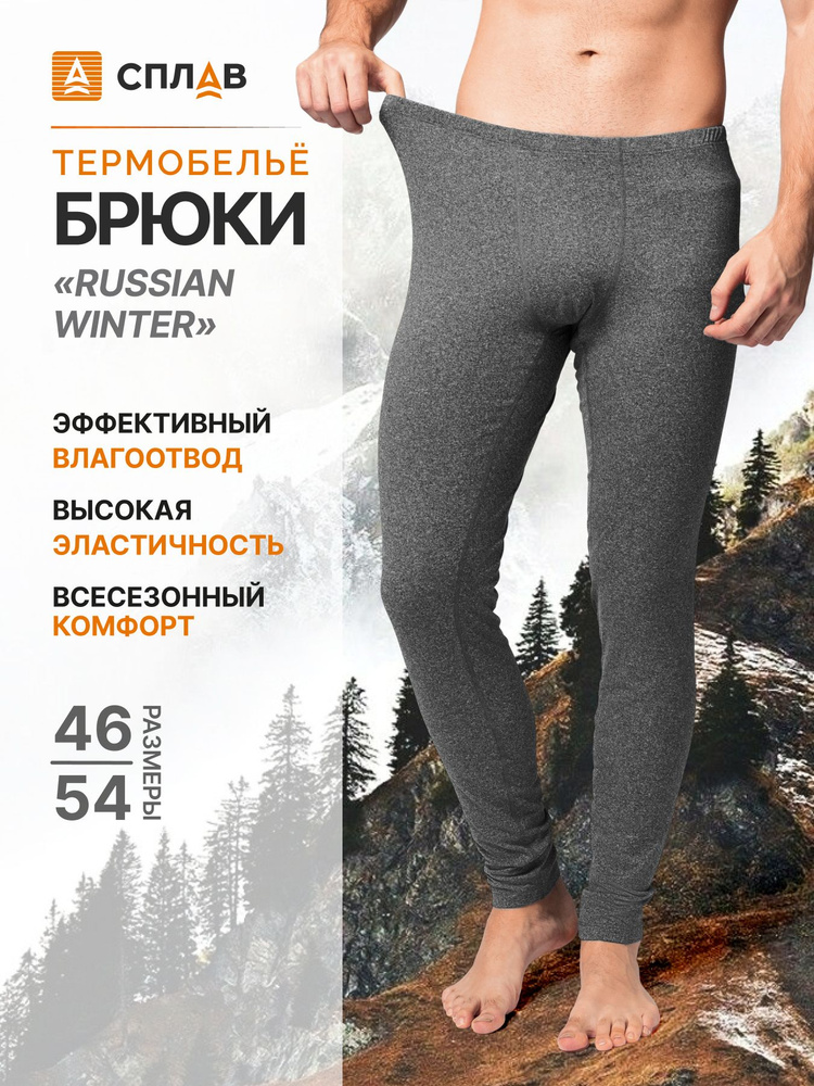 Термобрюки Сплав Russian Winter #1