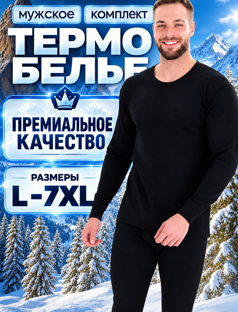 Комплект термобелья Respero Premium белье #1
