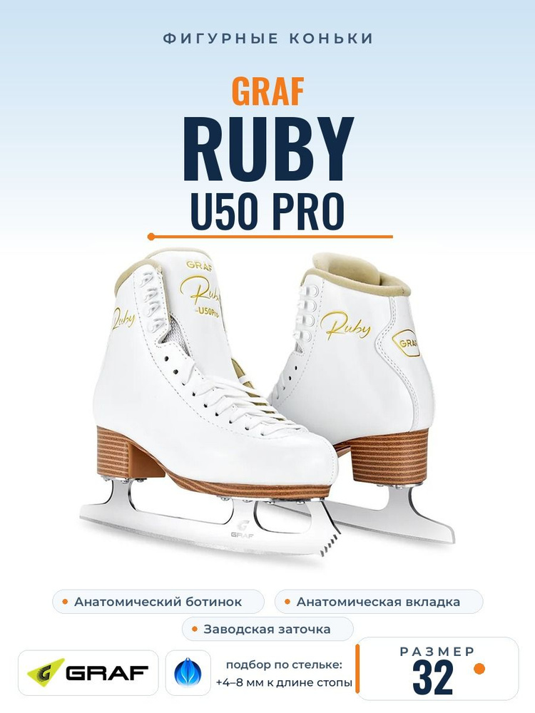 Коньки фигурные Graf RUBY U50 PRO #1