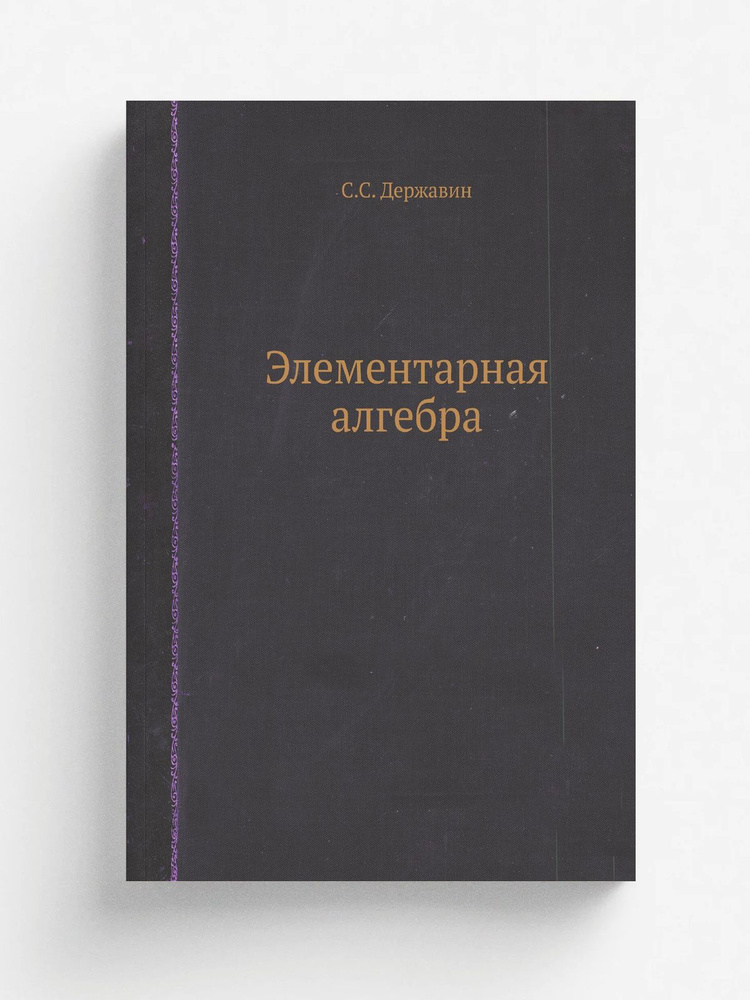 Элементарная алгебра #1