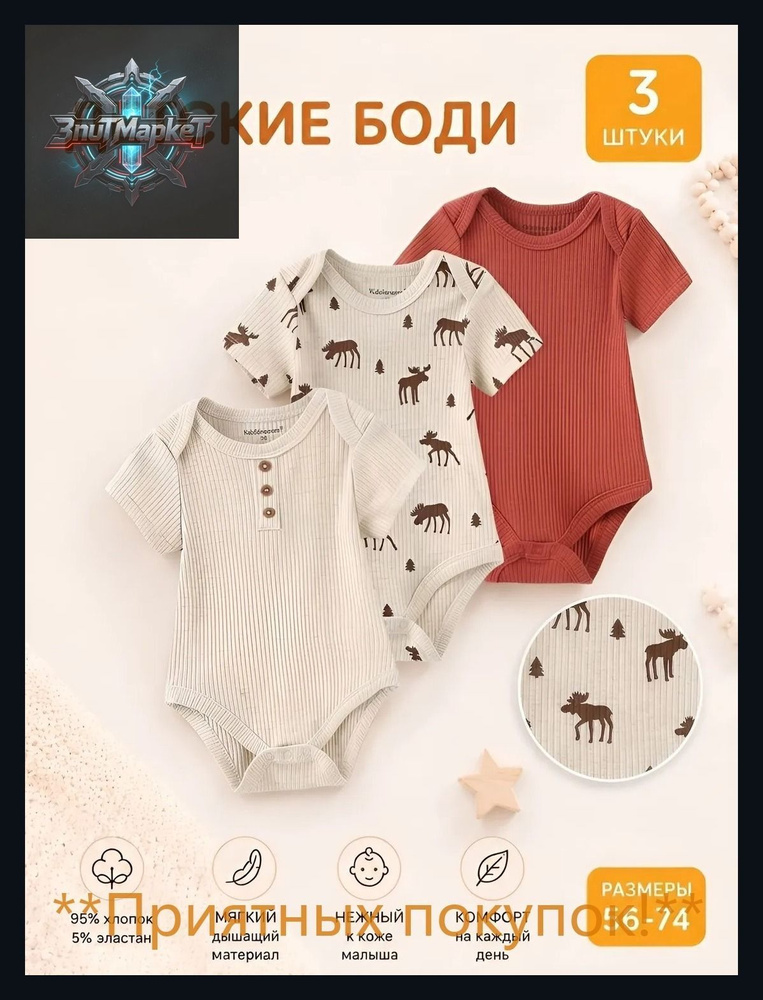 Боди, 3 шт #1