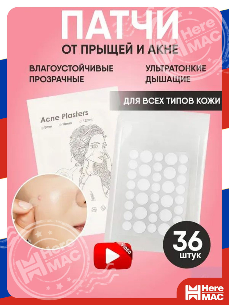 Патчи HereMac #1