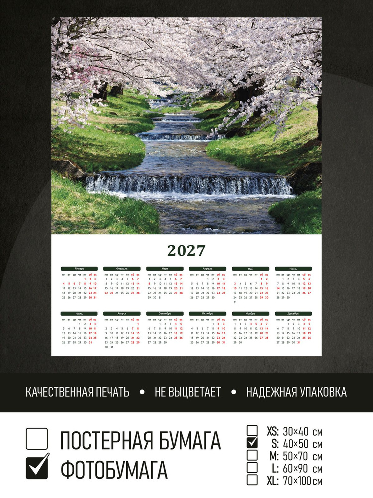 Календарь 2027 Цветущая сакура над рекой, фотобумага 40х50 см ПолиЦентр #1