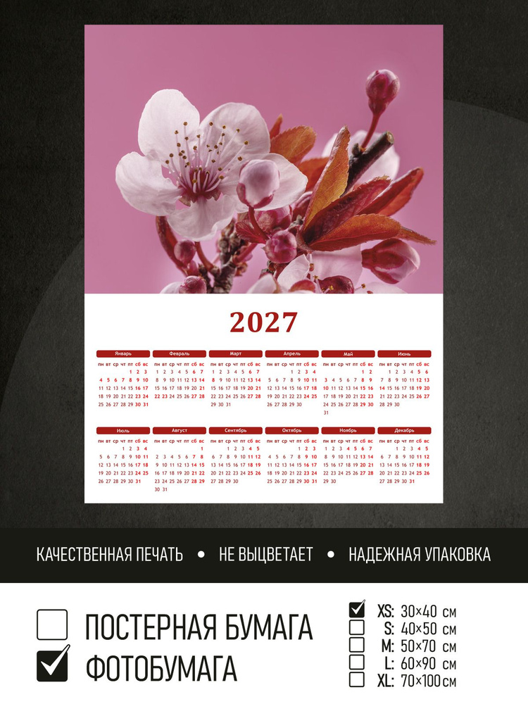 Календарь 2027 Цветущая ветка сливы, фотобумага 30х40 см ПолиЦентр #1