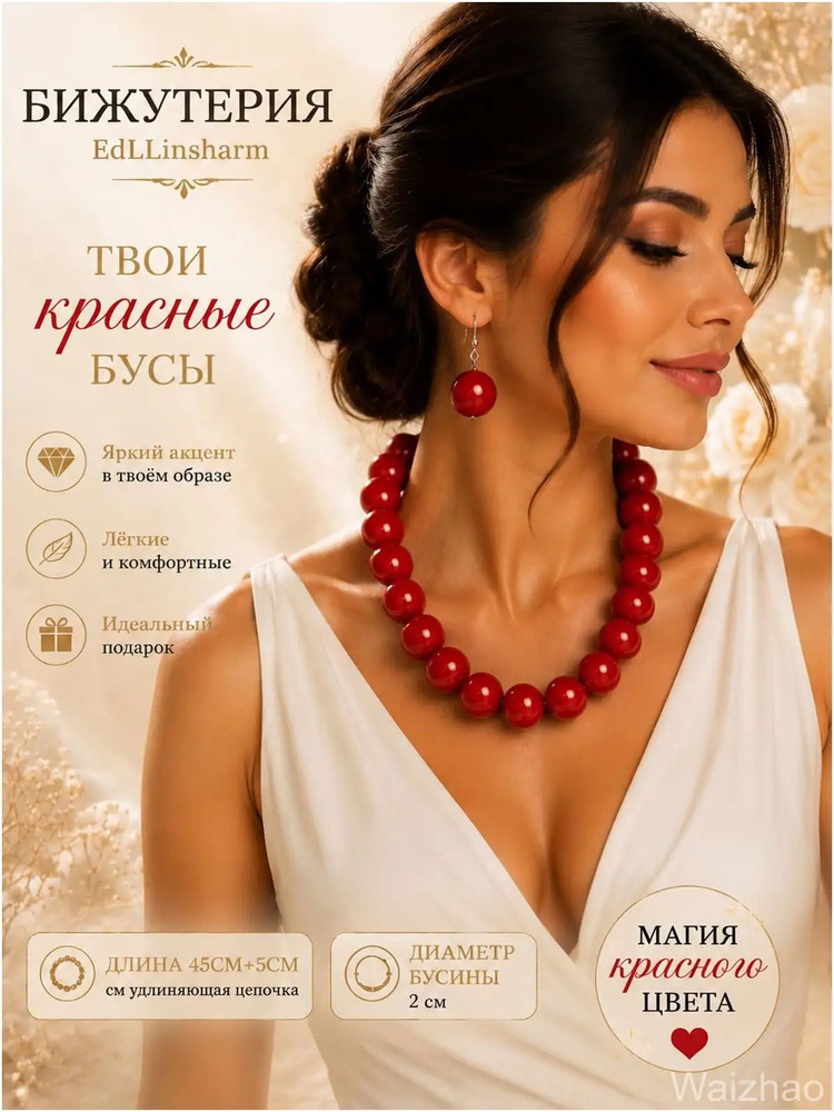 Бусы #1