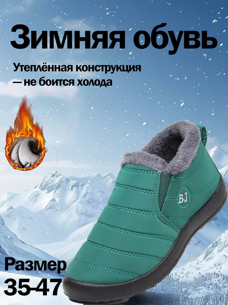 Сноубутсы #1