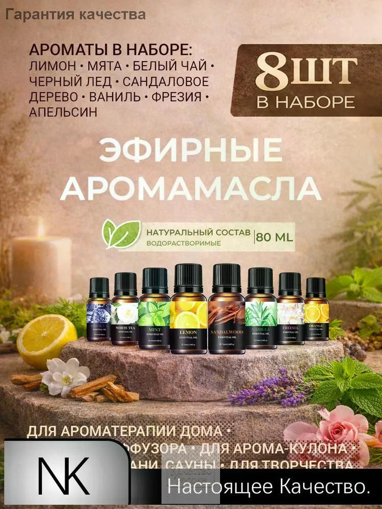 Эфирное масло, 80 мл #1