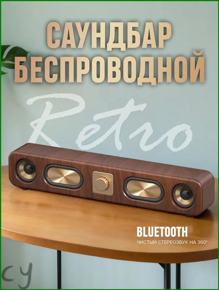 Саундбар #1