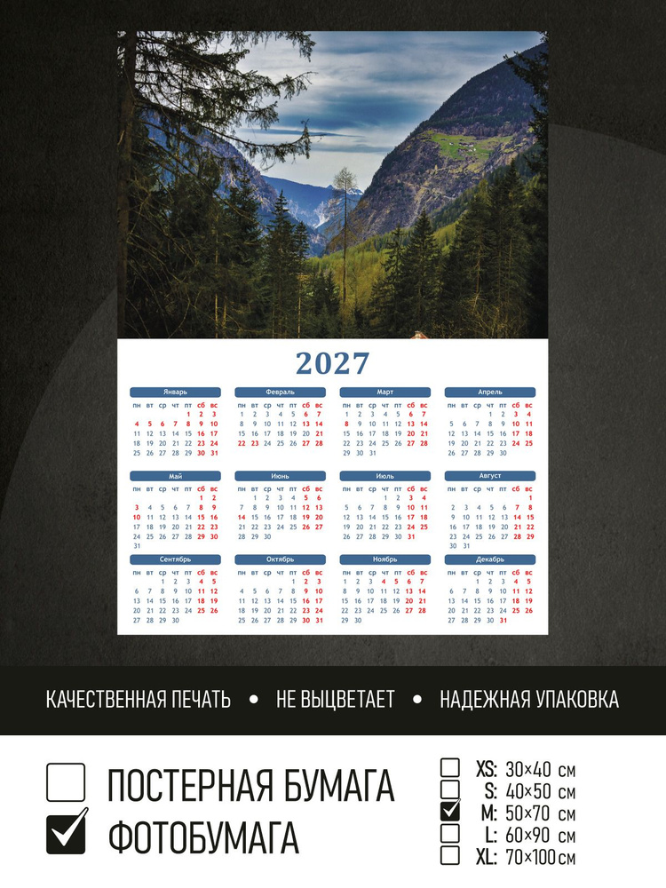 Календарь 2027 Хвойный лес в заповеднике, фотобумага 50х70 см ПолиЦентр #1