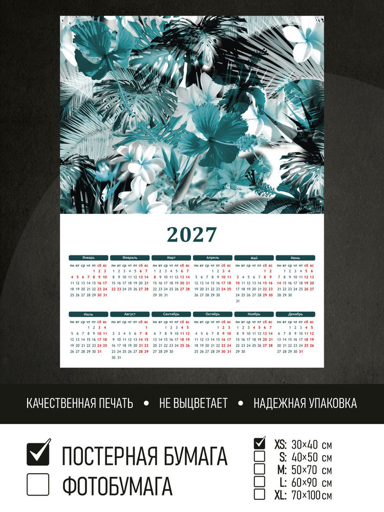 Календарь 2027 на стену Фон листья в голубых тонах, 30х40 см ПолиЦентр #1