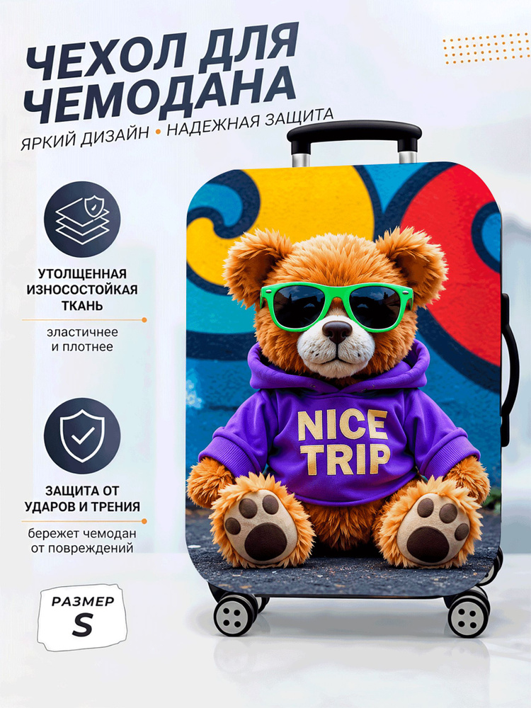 Чехол для чемодана #1