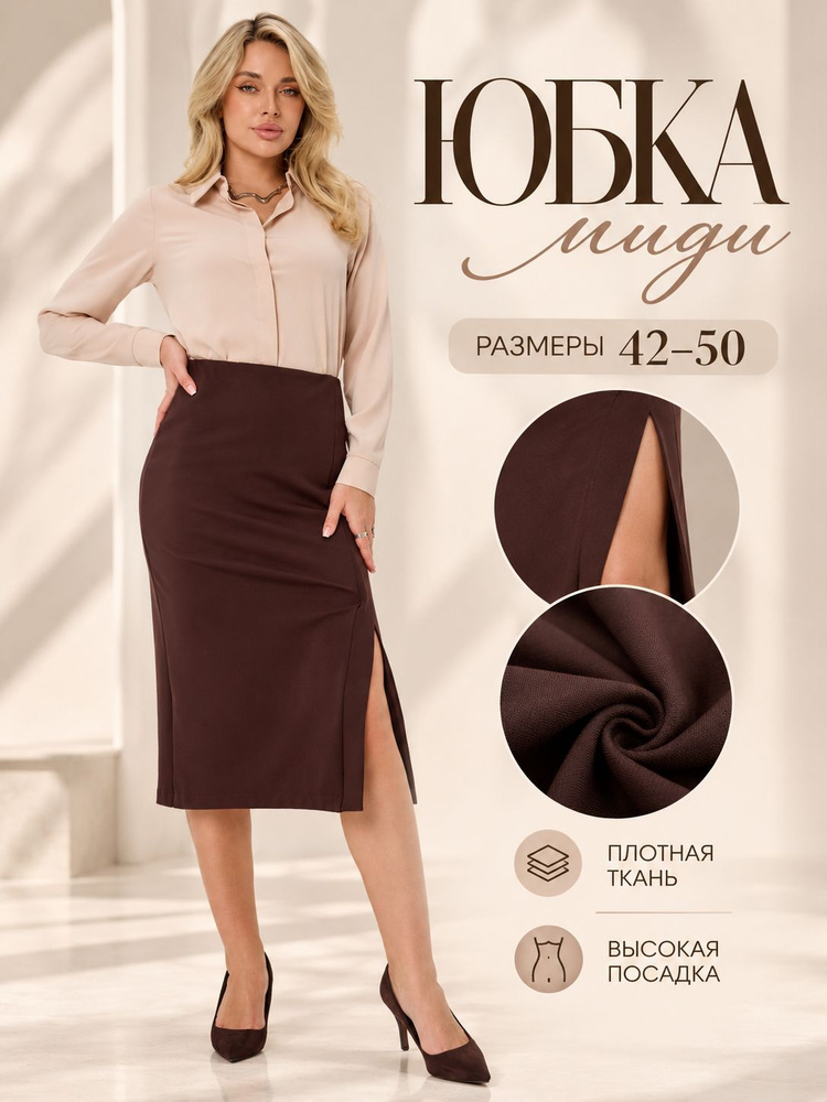 Юбка #1