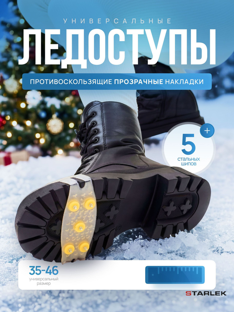 Ледоступы #1