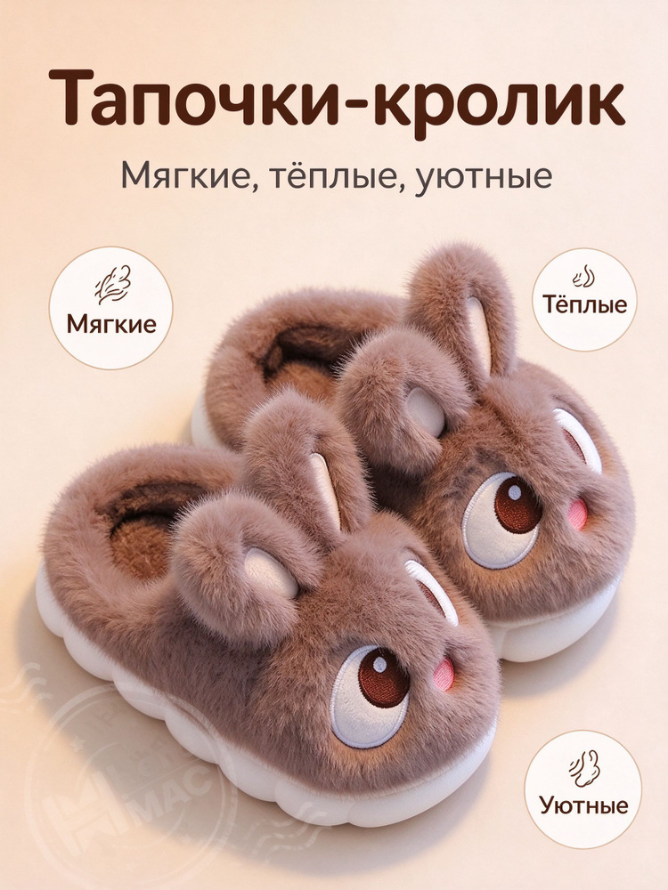 Тапочки #1