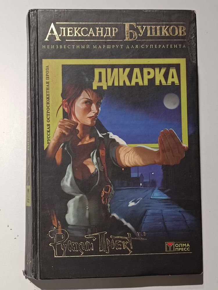 Дикарка #1
