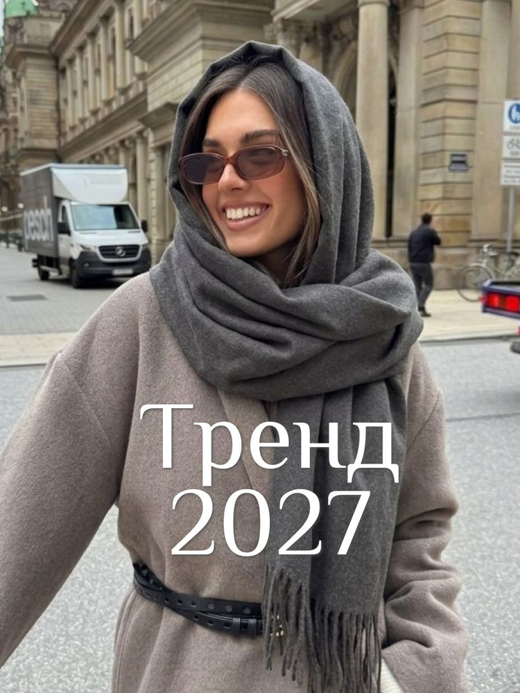 Шарф длинный The Legend of style #1