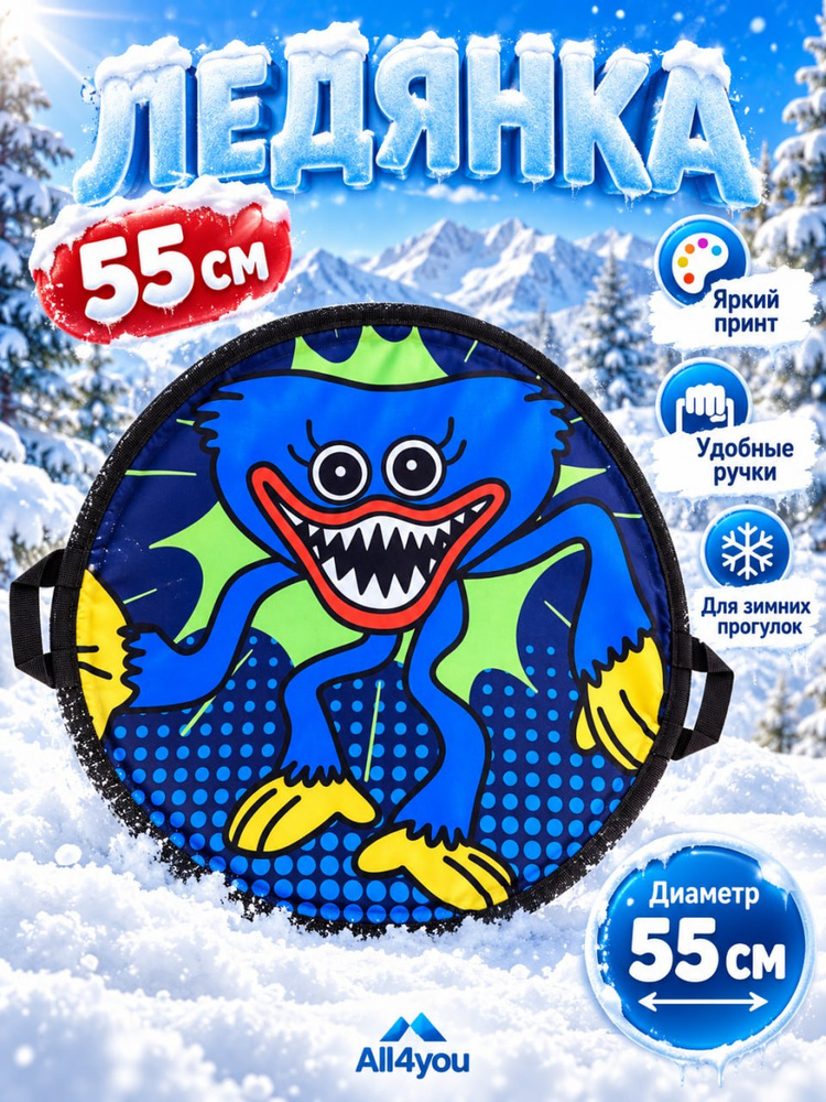 Ледянка #1