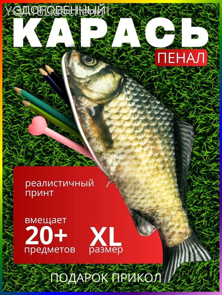 Пенал #1