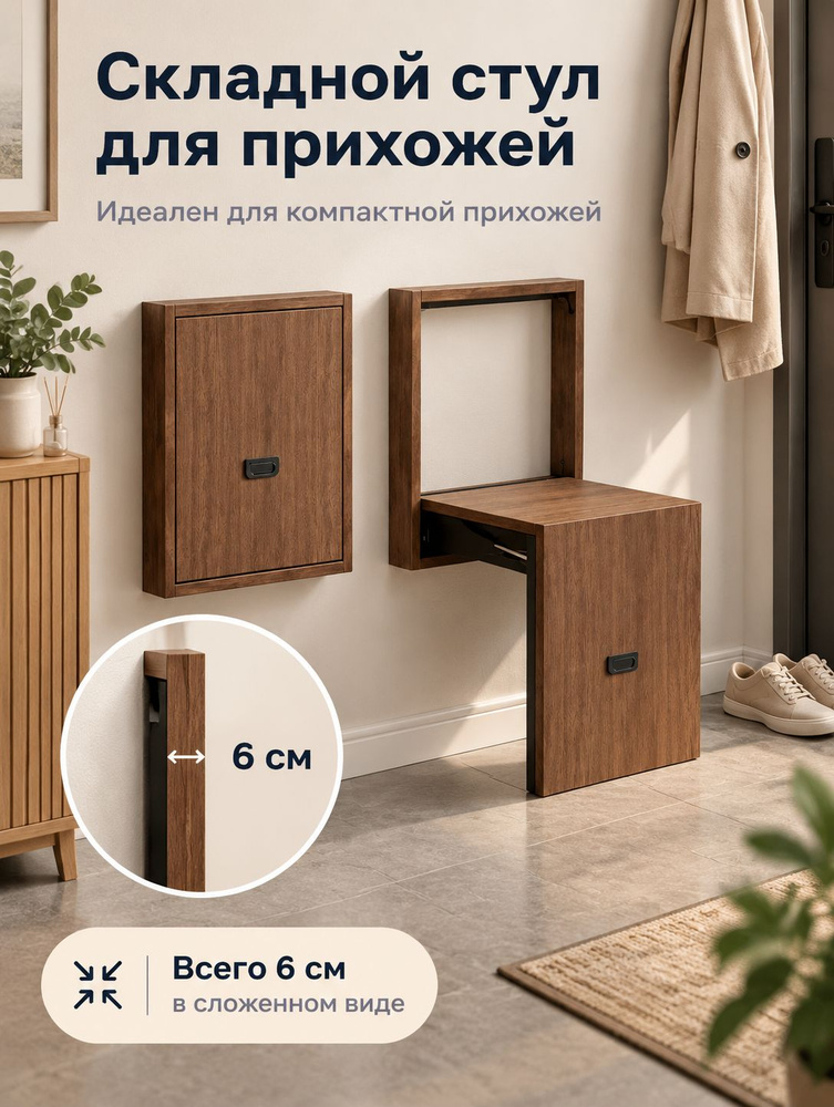 Стул откидной #1