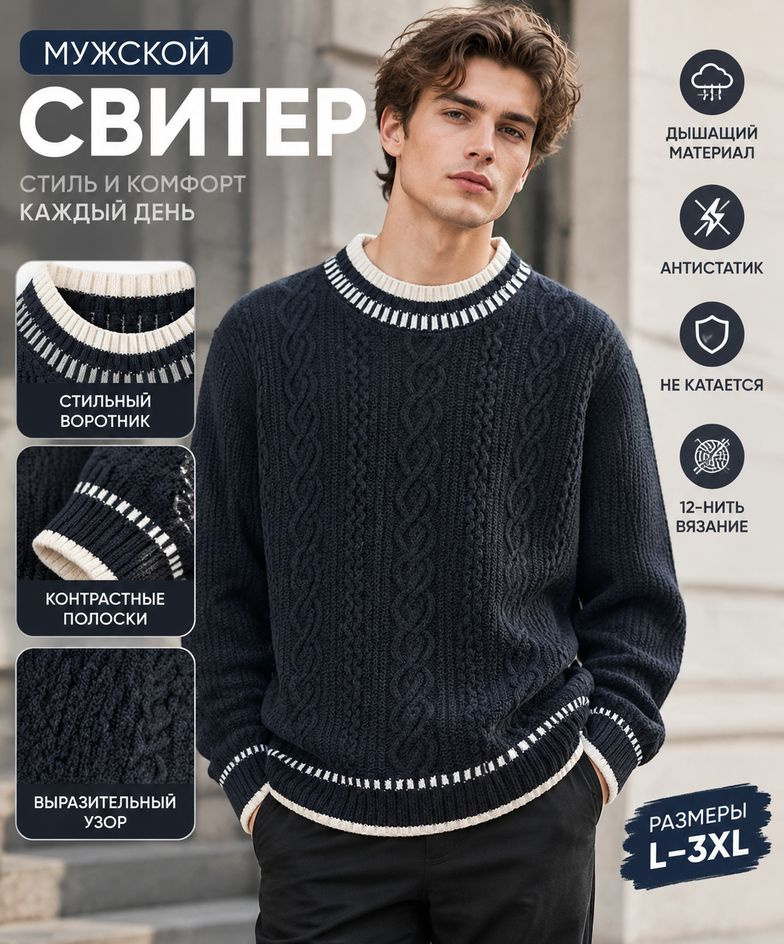 Свитер #1