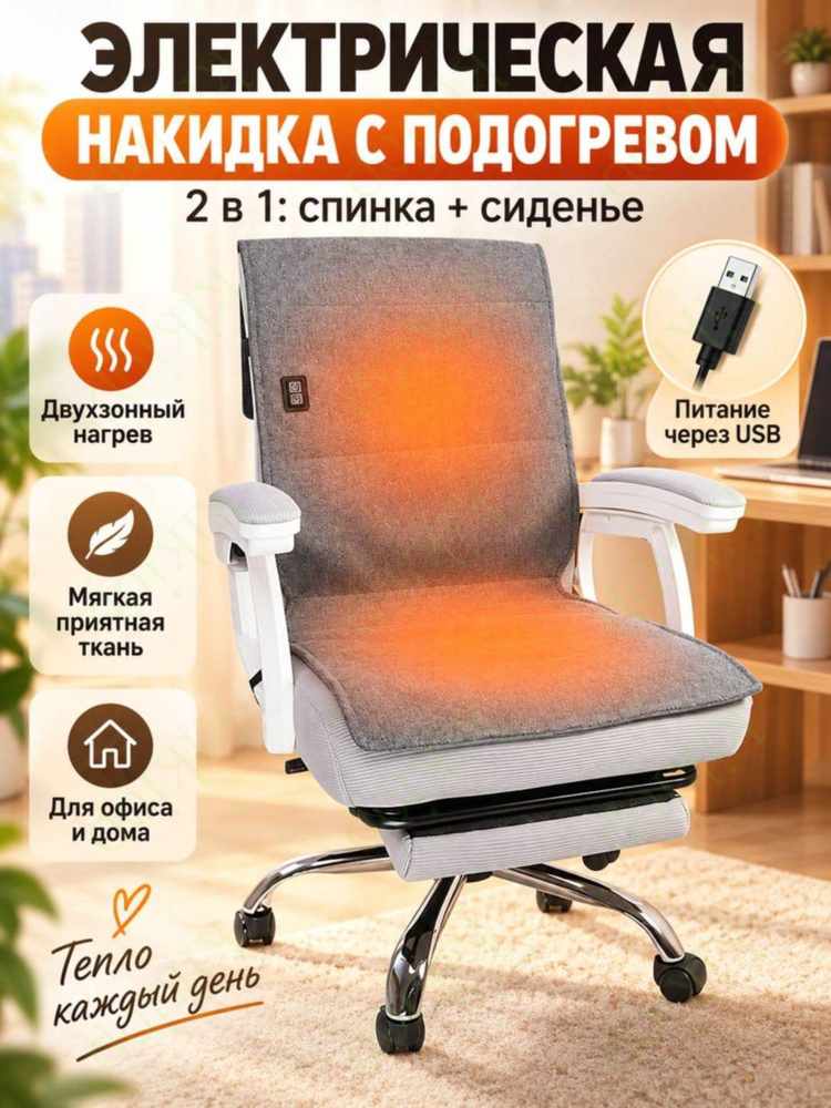 Электропростыня #1