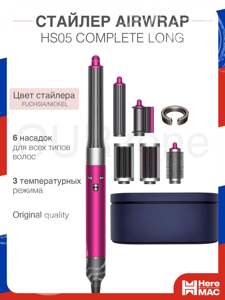 Стайлер HereMac #1