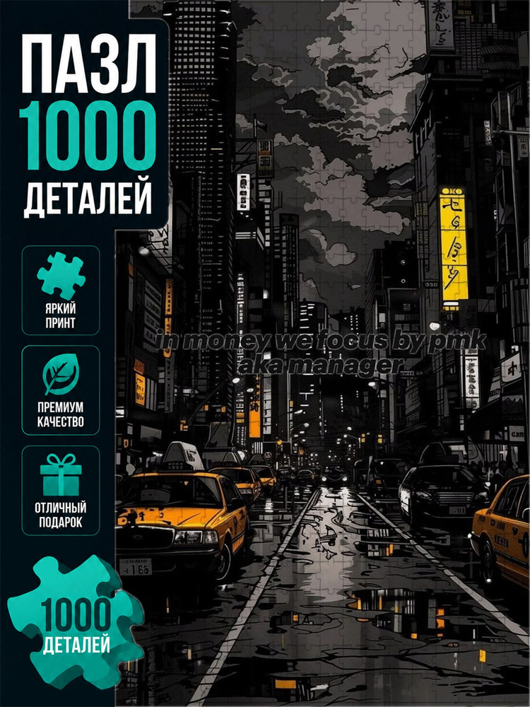 пазлы 1000 #1