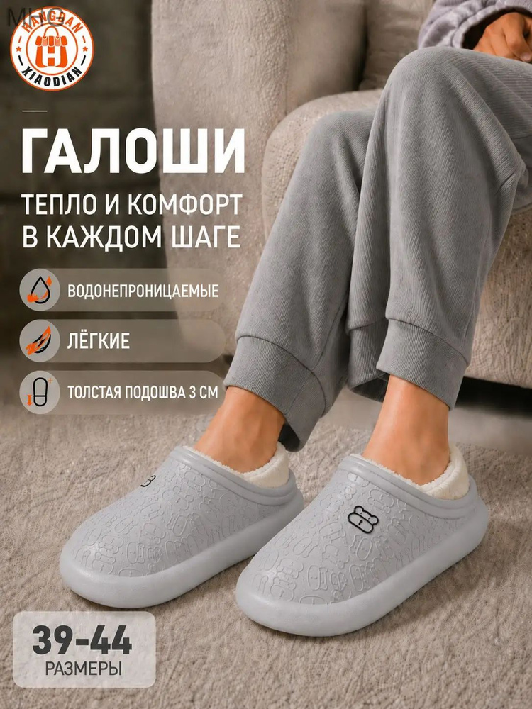 Галоши #1
