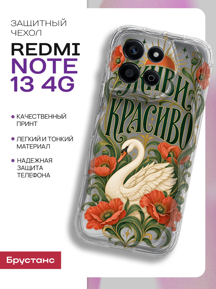 Чехол на Redmi Note 13 #1