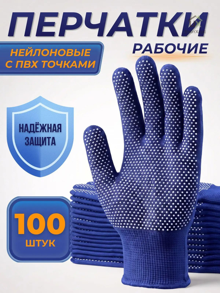 Перчатки рабочие #1