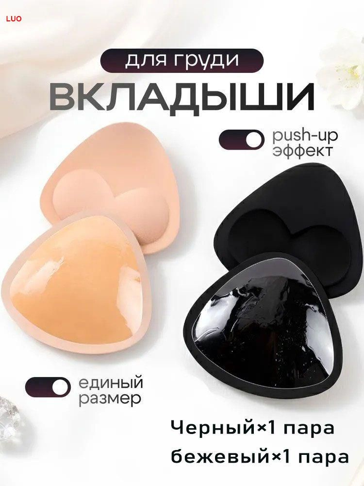 Вкладки для бюстгальтера #1