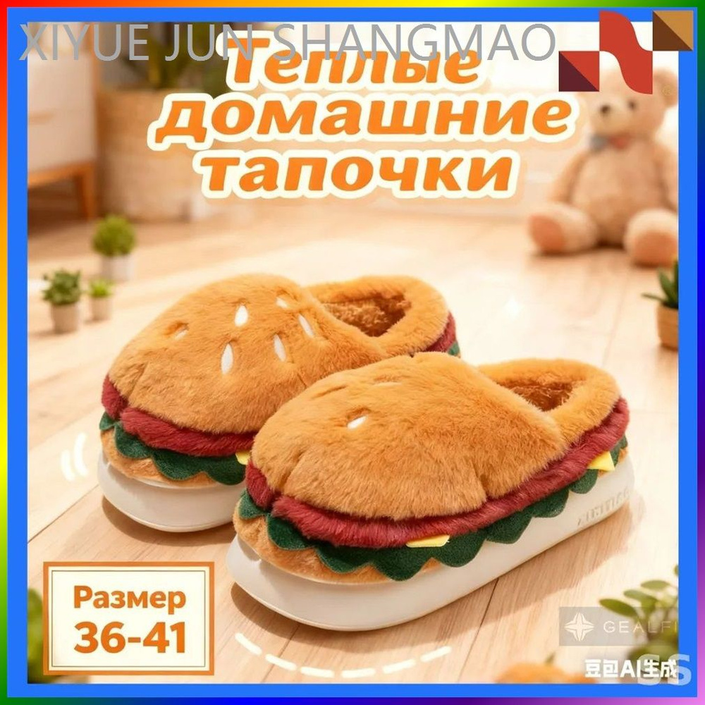 Тапочки #1
