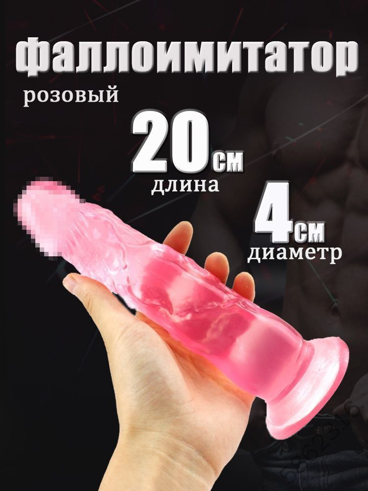 Фаллоимитатор, 20см #1