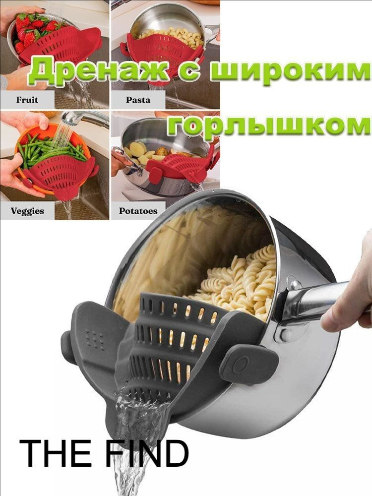 Дуршлаг #1