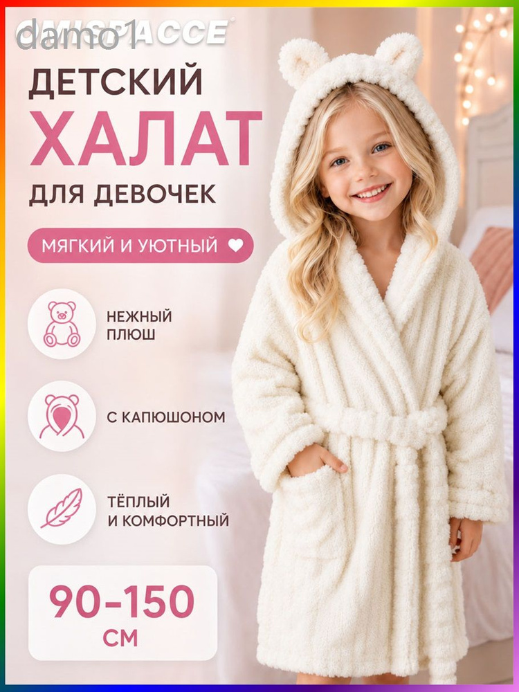 Халат Халат для малышей #1