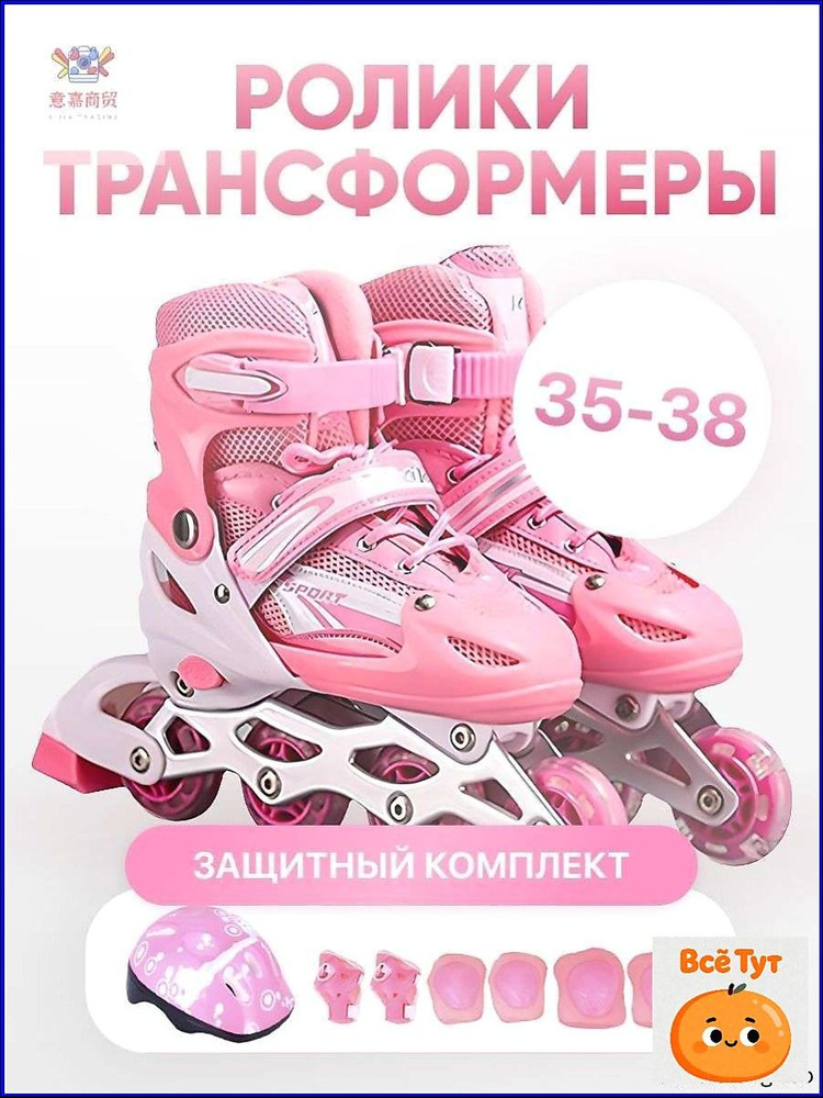 Ролики #1