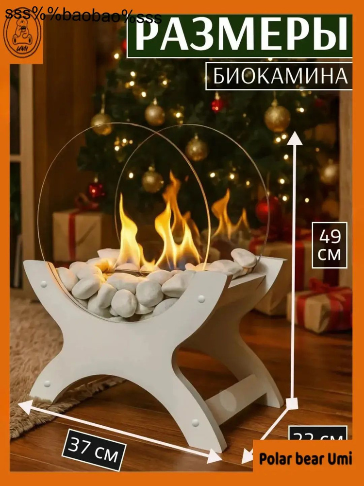 Биокамин #1