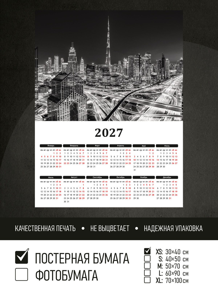 Календарь 2027 на стену Черно белый дубай, 30х40 см ПолиЦентр #1
