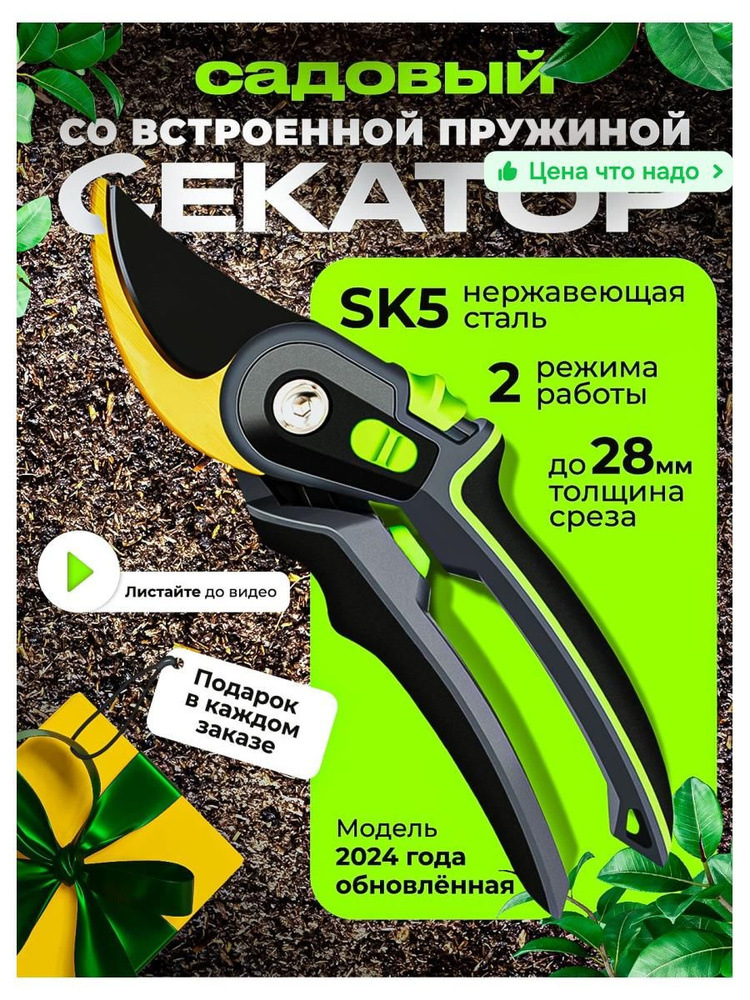 Секатор #1