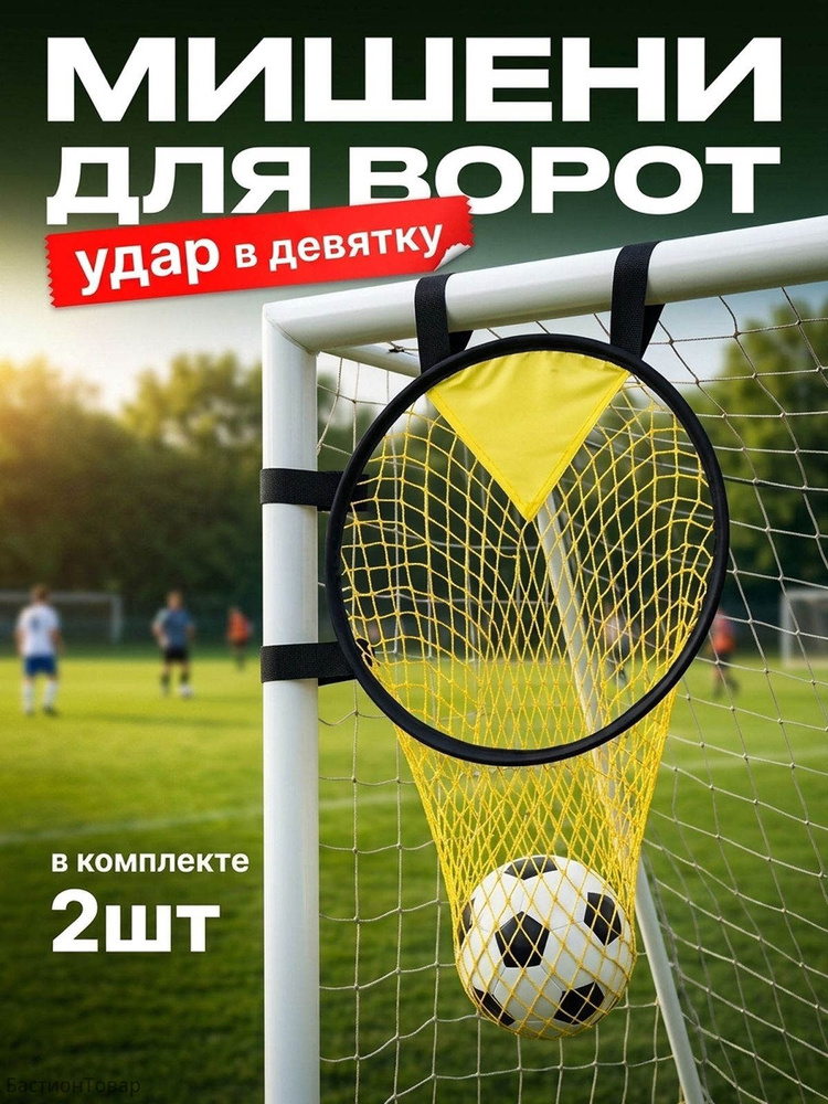 Футбольная сетка #1